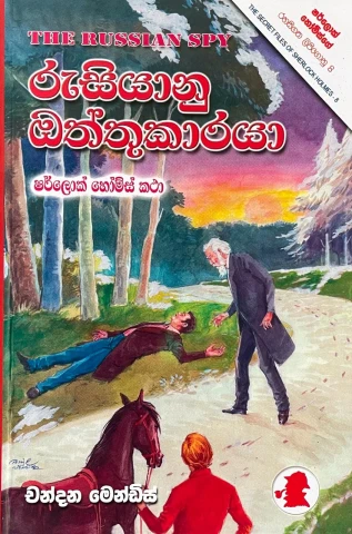 Sherlock Holmes Rusiyanu Oththukaraya - ෂර්ලොක් රුසියානු ඔත්තුකාරයා