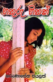 Hathuru Hithak - හතුරු හිතක්
