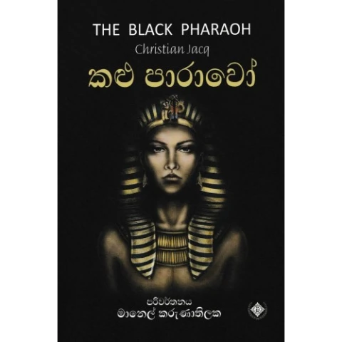 Kalu Parawo - කළු පාරාවෝ