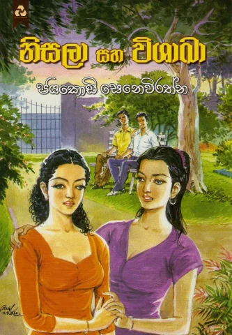 Nisala Saha Vishaka - නිසාලා සහ විශාකා