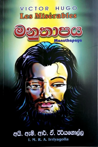 Manuthapaya = මනුතාපය