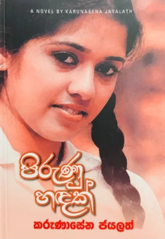 Pirunu Hadak - පිරුණු හදක්