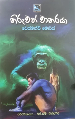 Niruwath Wanaraya - නිරුවත් වානරයා