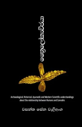 Thrilokyaawijaya - ත්‍රෛලෝක්‍යවිජයා