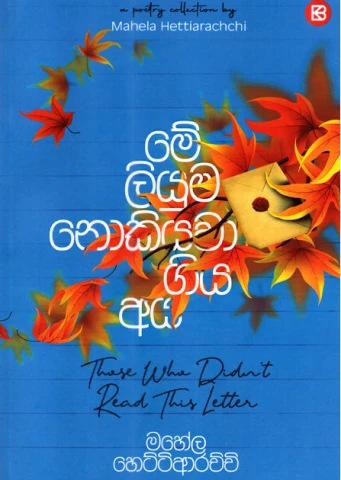 Me Liyuma Nokiyawa Giya Aya - මේ ලියුම නොකියවා ගිය අය