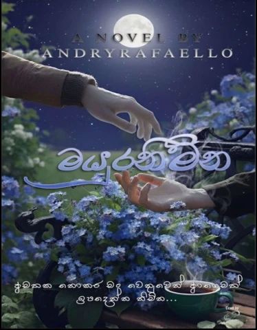 Mayura Nimnaya - මයුර නිම්නය