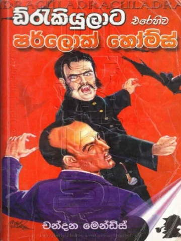 Draculata Erehiwa Sherlock Holmes - ඩ්රැකියුලාට එරෙහිව ෂර්ලොක් හෝම්ස්