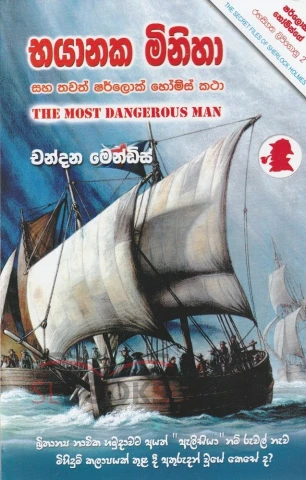 Sherlock Holmes Bhayanaka Minisa - ෂර්ලොක් හෝම්ස් භයානක මිනිසා