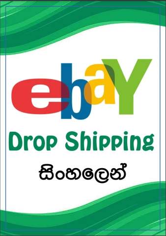 Ebay Drop Shipping Sinhala - Ebay ඩ්රොප්ශිපින් සිංහලෙන්