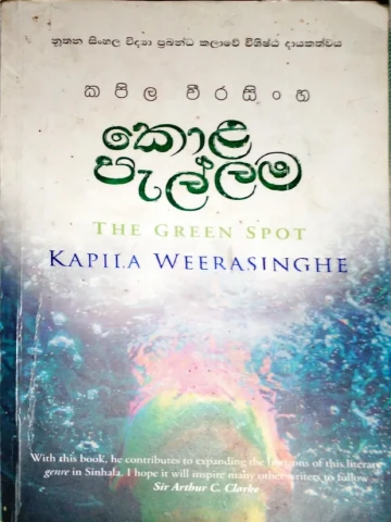 Kola Pallama - කොළ පැල්ලම