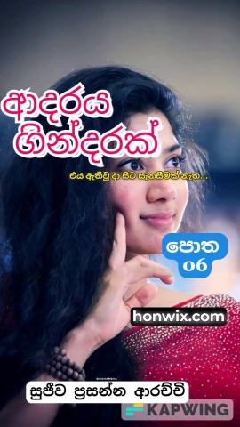 Adaraya Gindarak 6 - ආදරය ගින්දරක් 6