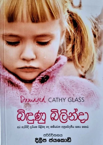 Bindunu Bilinda - බිඳුනු බිලින්දා