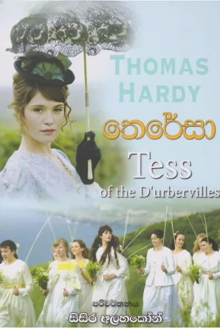 Theresa - තෙරේසා