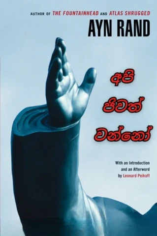 Api Geewath Wanno - අපි ජිවත් වන්නෝ