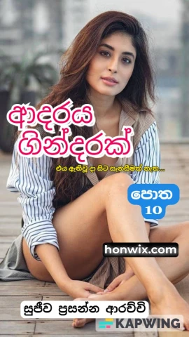 Adaraya Gindarak 10 - ආදරය ගින්දරක් 10