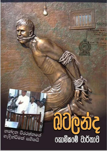Batalanda Commission Report Sinhala - බටලන්ද කොමිසමේ වාර්තාව