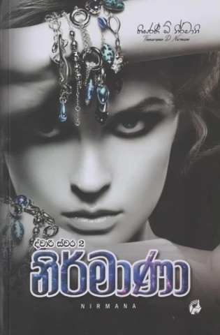 Nirmana - නිර්මාණා