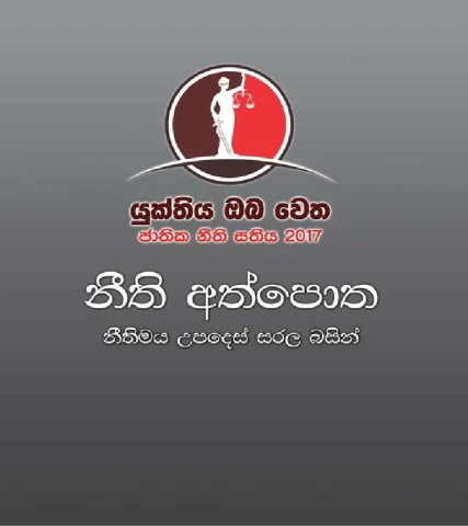 Law Book E Book - නීති පොත - අන්තර්ජාල පිටපත