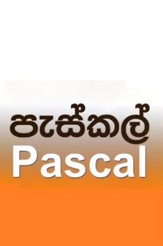 Pascal Sinhala Language  -  පැස්කල් සිංහලෙන්
